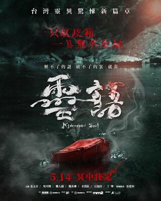 Soul 2021 sales eng sub
