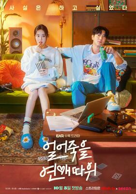Subtitles Love Is for Suckers After the Reality Show - subtitles english  1CD srt (eng)